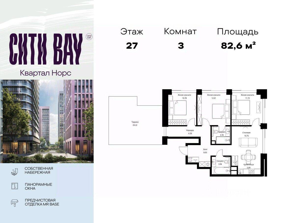 3-комн. квартира, 82,59 м², в ЖК City Bay