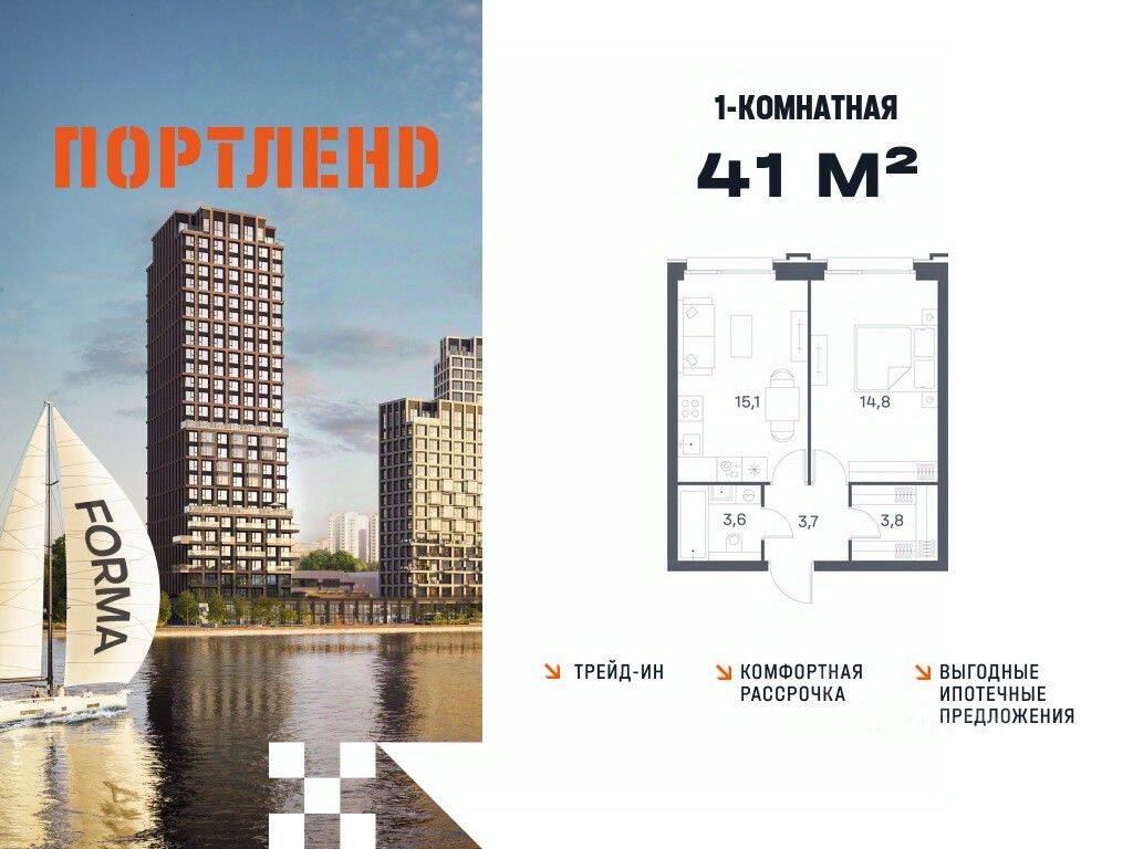 1-комн. квартира, 41 м², в ЖК «ПОРТЛЕНД»