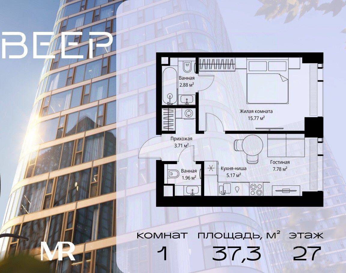 1-комн. квартира, 37,27 м², в ЖК Veer