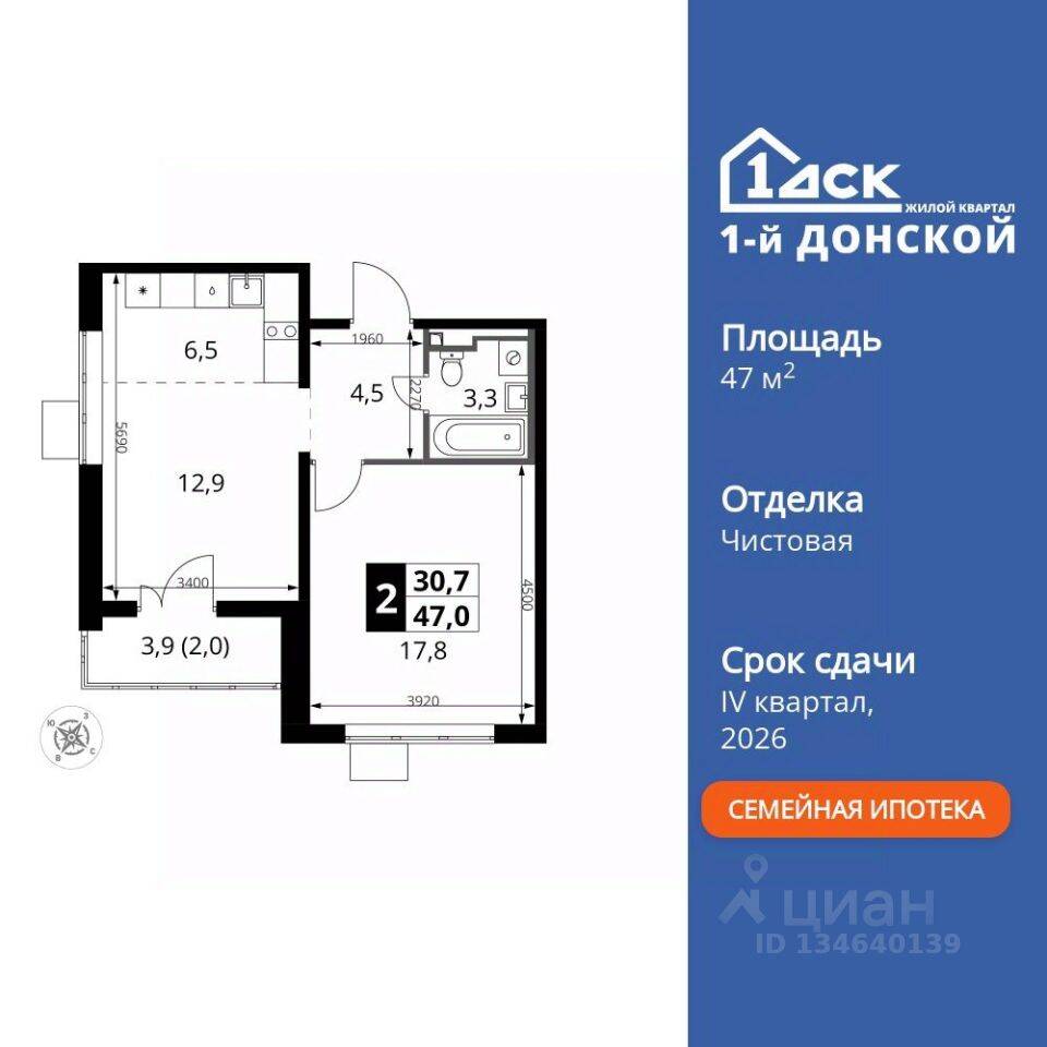 2-комн. квартира, 47 м², в ЖК 1-й Донской