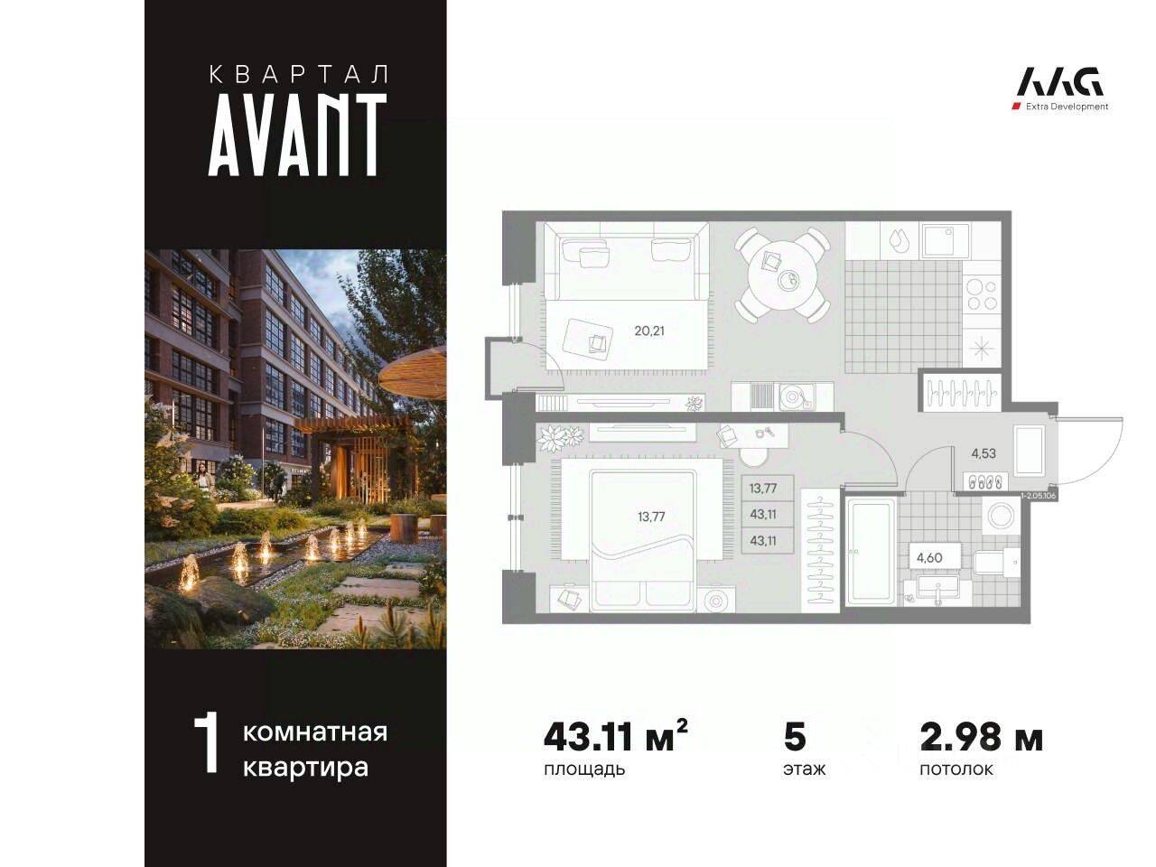 1-комн. квартира, 43,11 м², в МФК AVANT
