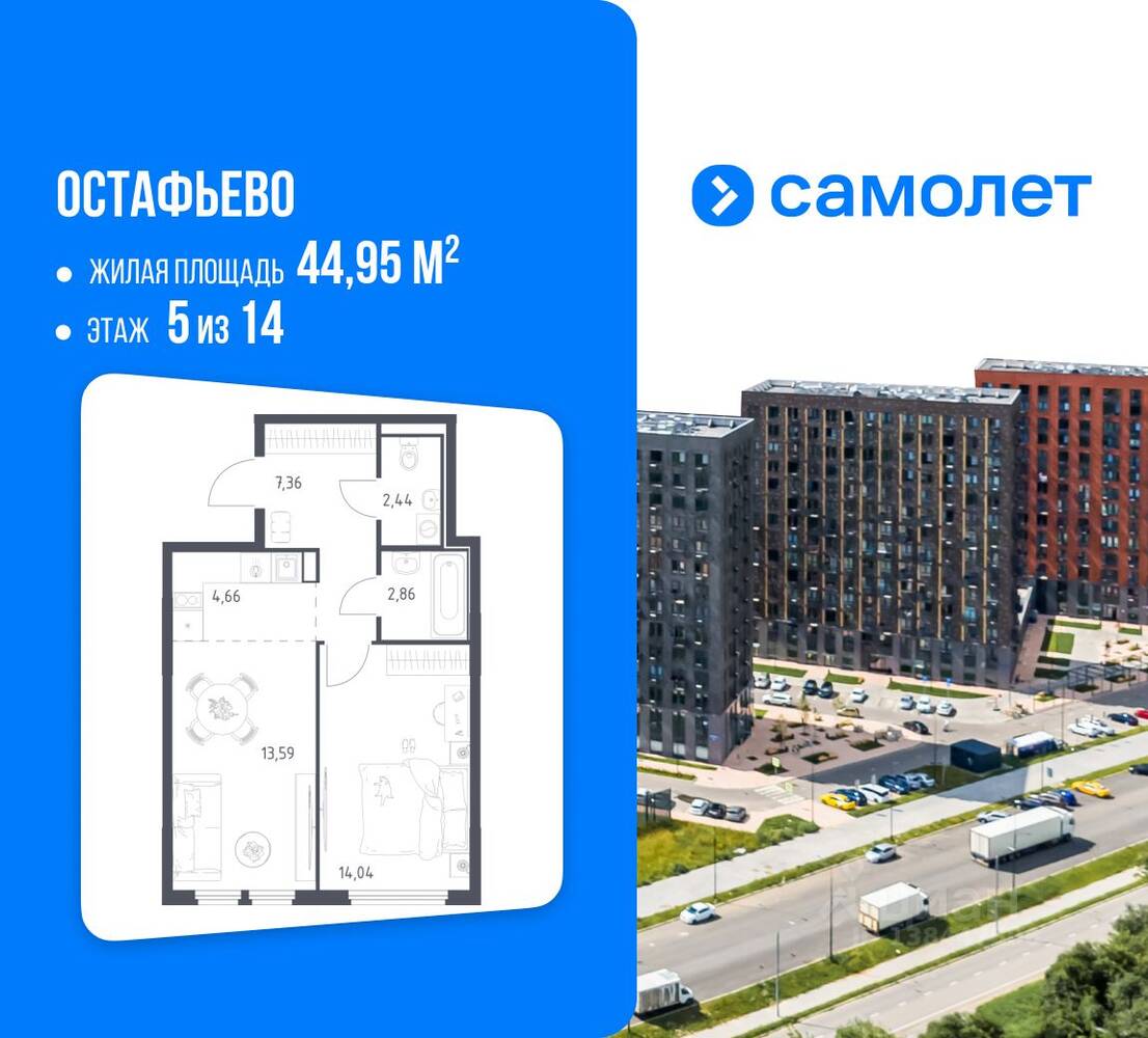 Планировка 1 комнатной квартиры, 44.95 м², в «Остафьево»