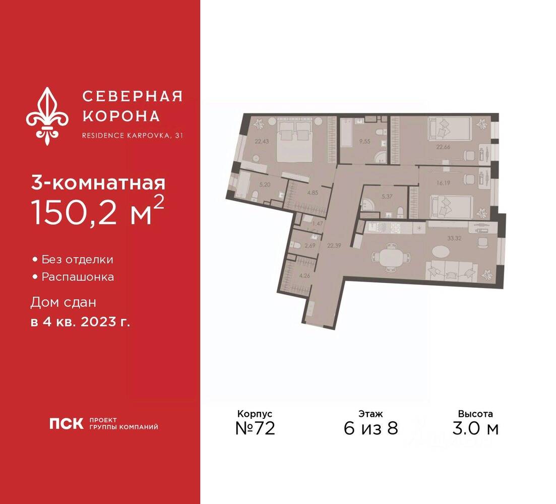Планировка 3 комнатной квартиры, 150.2 м², в «Северная Корона (ПСК)»