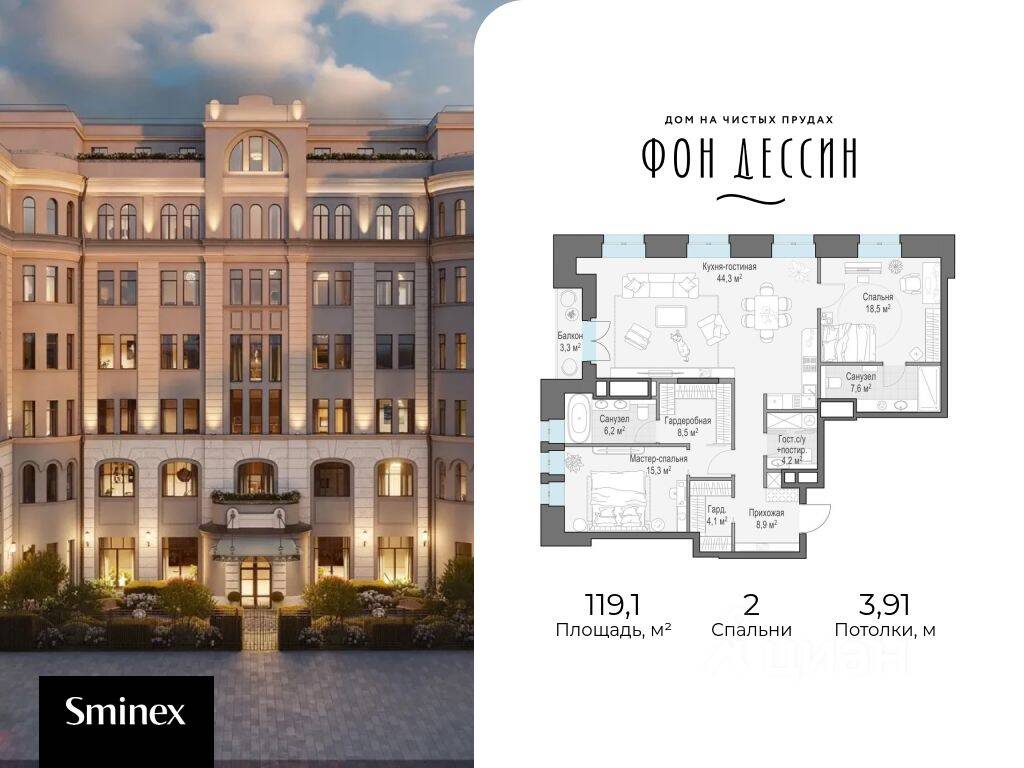 Планировка 2 комнатной квартиры, 119 м², в «Дом на Чистых прудах Фон Дессин»