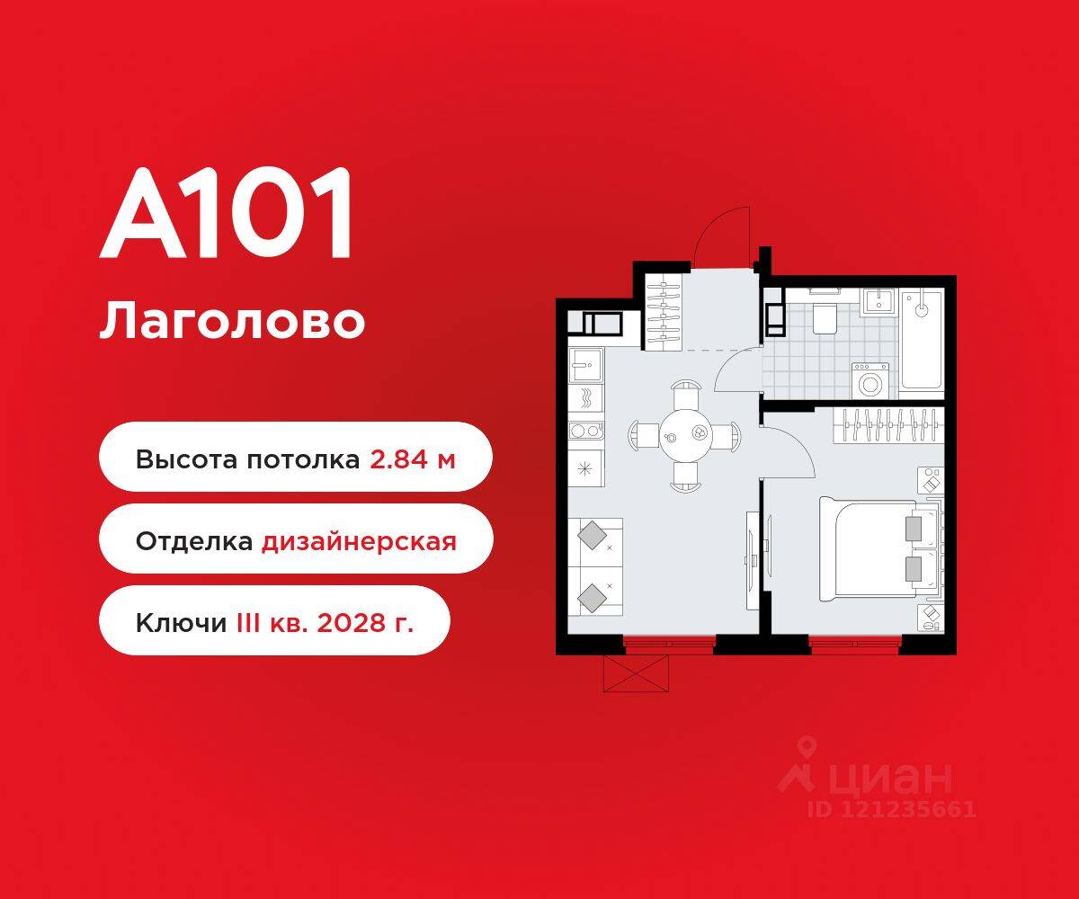 1-комн. квартира, 32,65 м², в ЖК А101 Лаголово