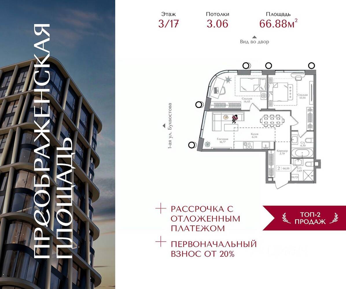 2-комн. квартира, 66,88 м², в ЖК Преображенская площадь