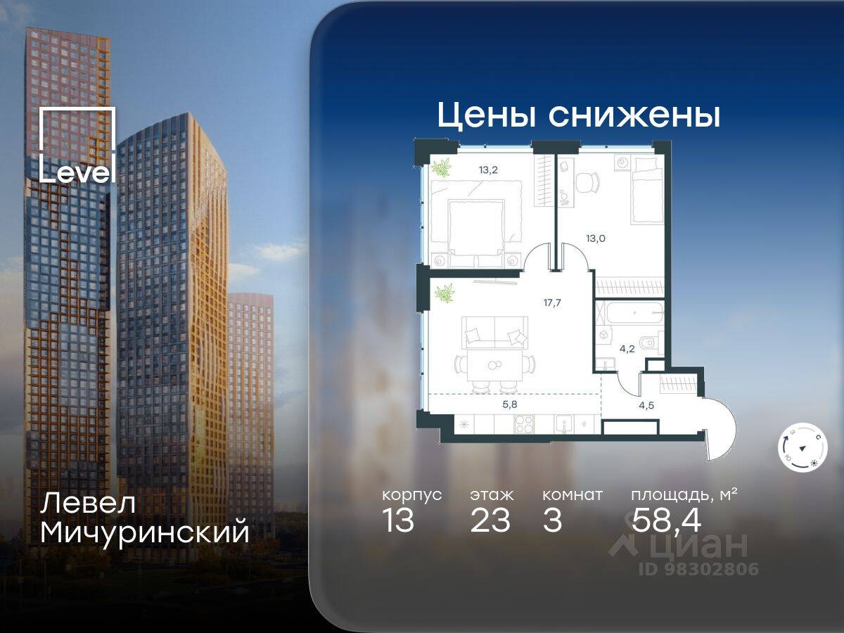 3-комн. квартира, 58,4 м², в ЖК Level Мичуринский