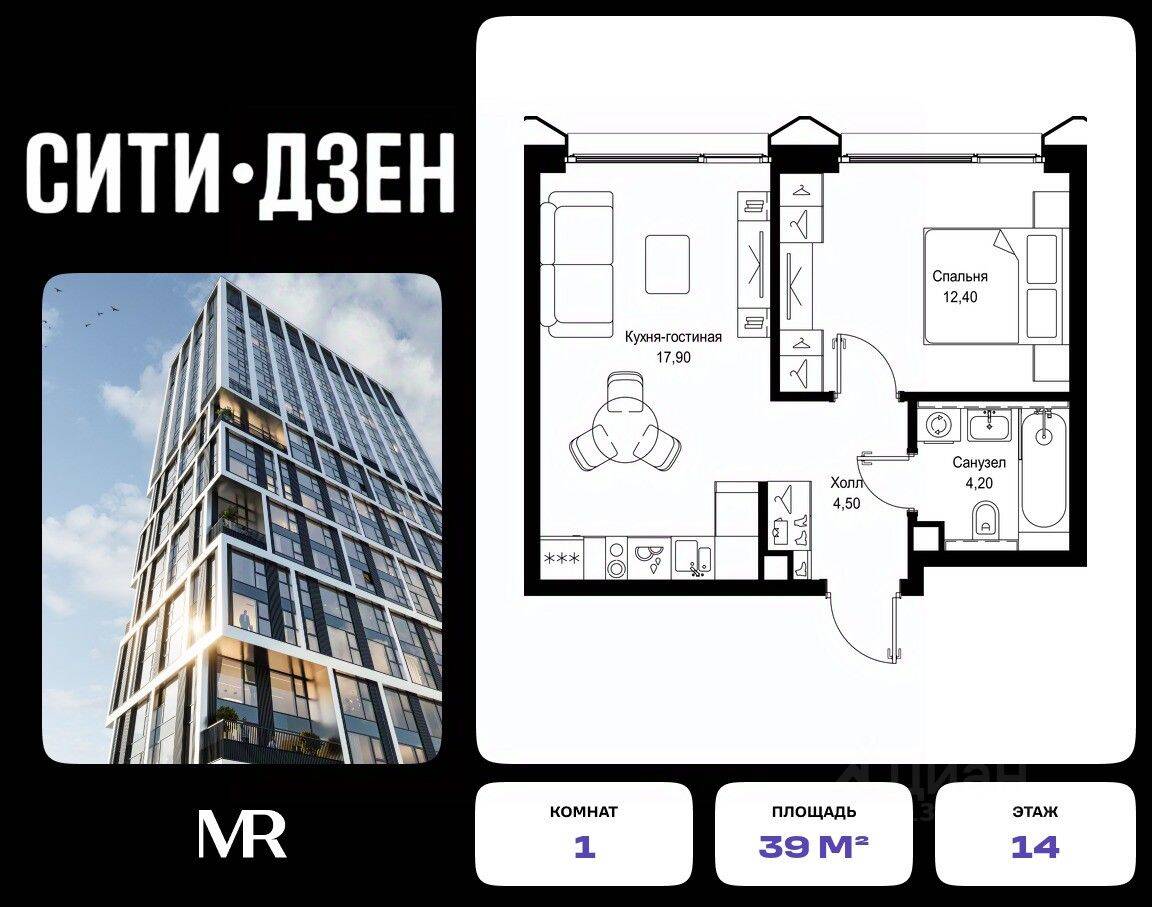 1-комн. квартира, 39 м², в ЖК Cityzen