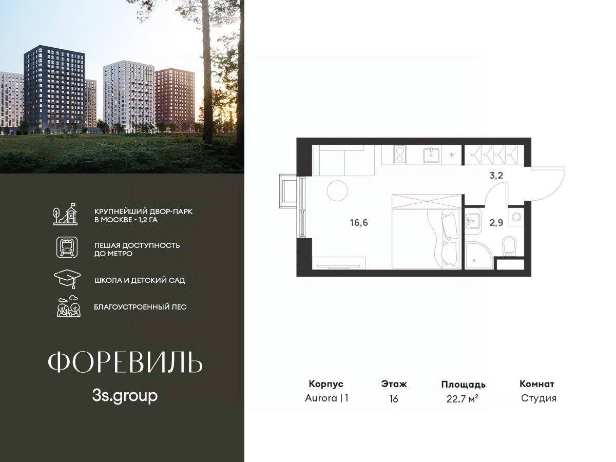 Квартира-студия, 22,7 м², в ЖК Foreville