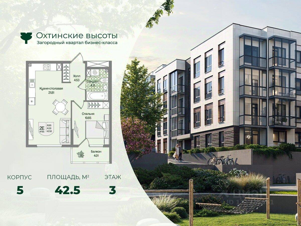 1-комн. квартира, 42,5 м², в Малоэтажный ЖК Охтинские высоты