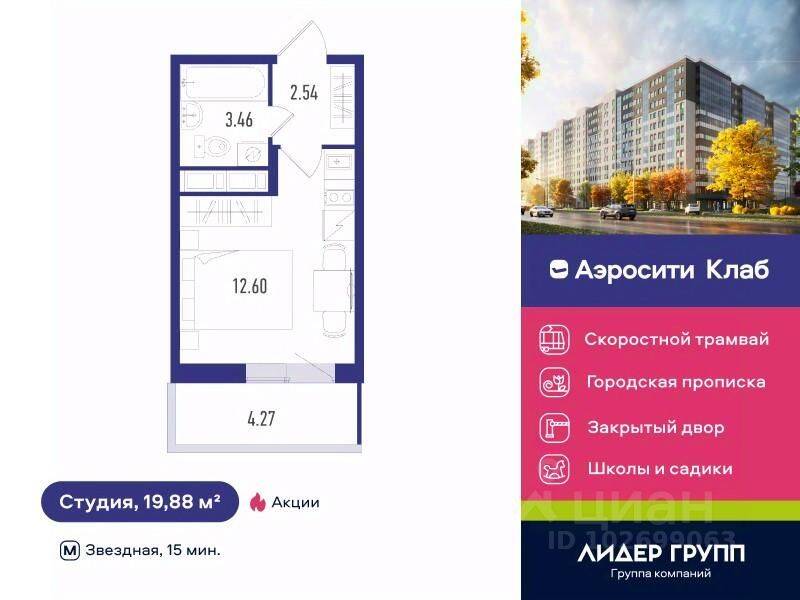 Планировка 1 комнатной квартиры, 19.88 м², в «Aerocity Club»