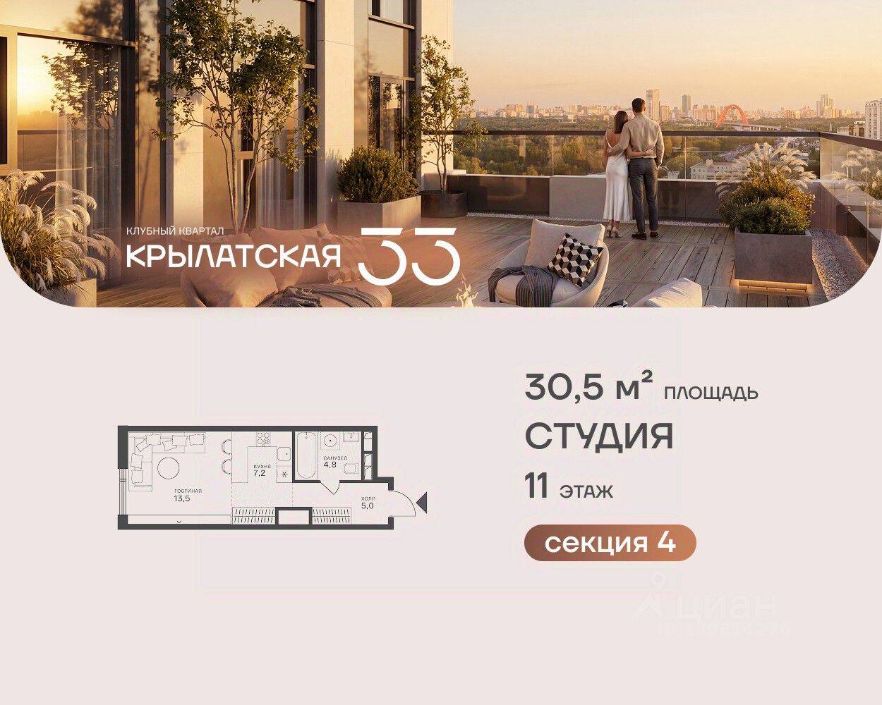 Квартира-студия, 30,5 м², в ЖК Крылатская 33