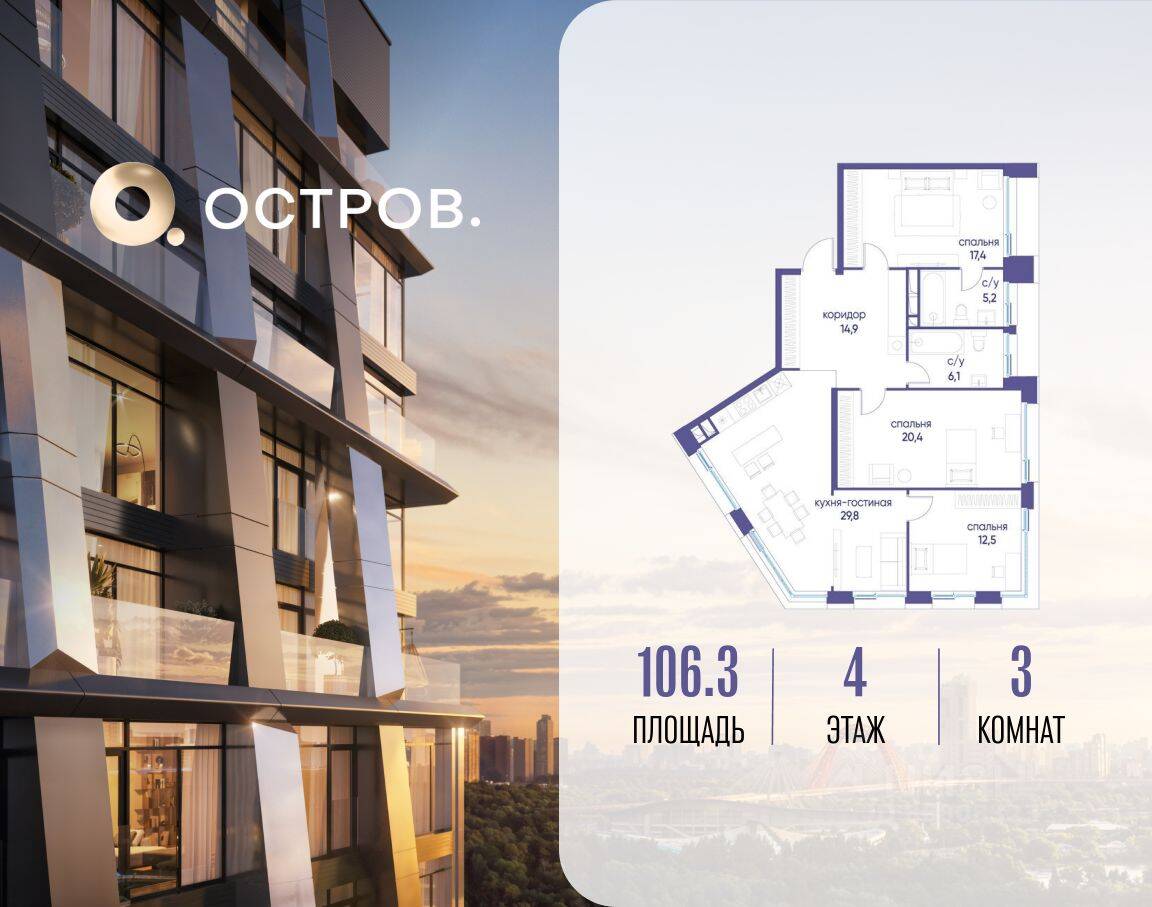 3-комн. квартира, 106,3 м², в ЖК Остров