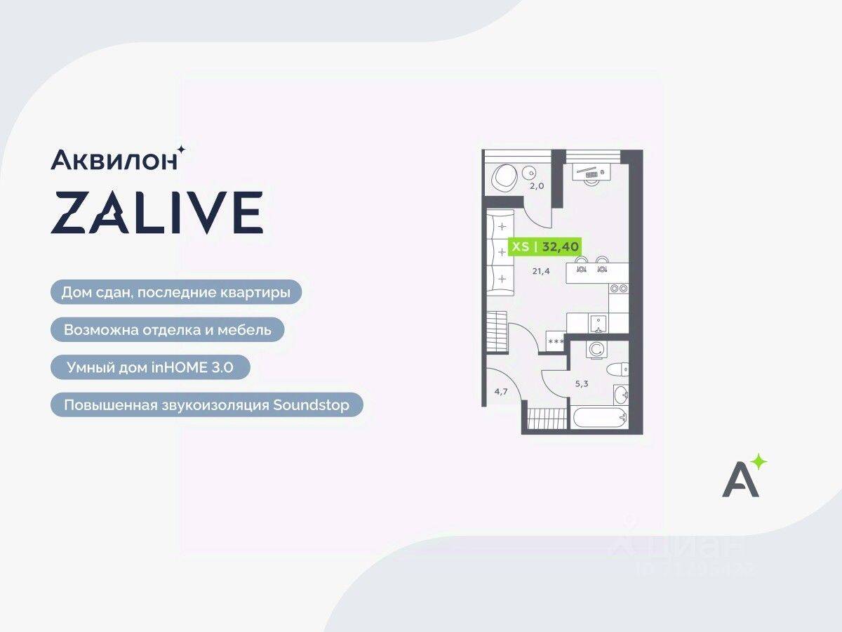 Квартира-студия, 32,4 м², в ЖК Аквилон ZALIVE