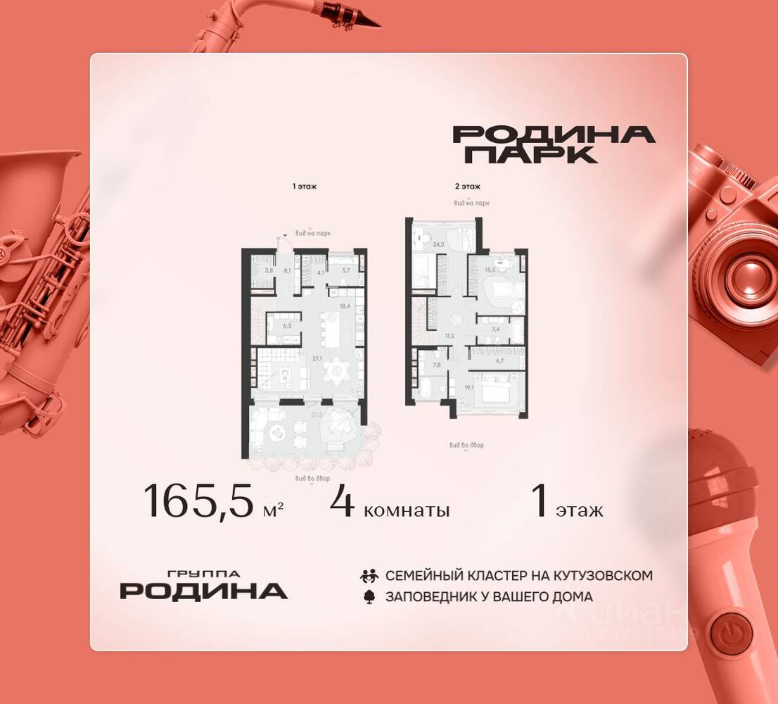 4-комн. квартира, 165,5 м², в ЖК Родина Парк