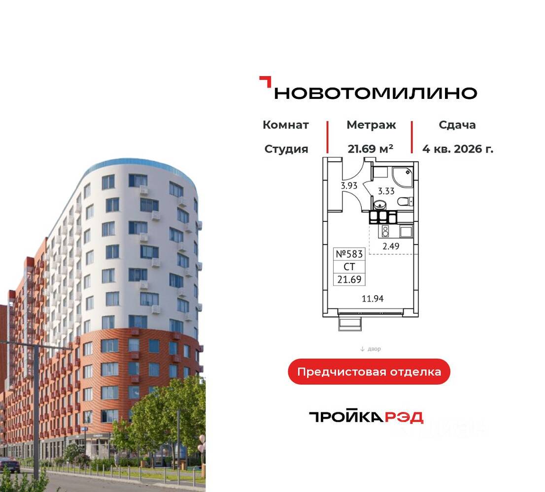 Квартира-студия, 21,69 м², в ЖК «Новотомилино»