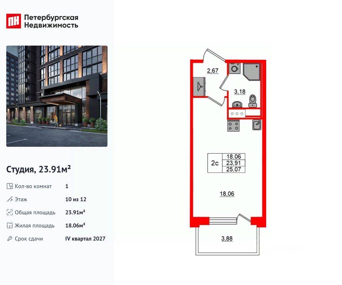 Квартира-студия, 23,91 м², в ЖК «Сэтл Лофт»