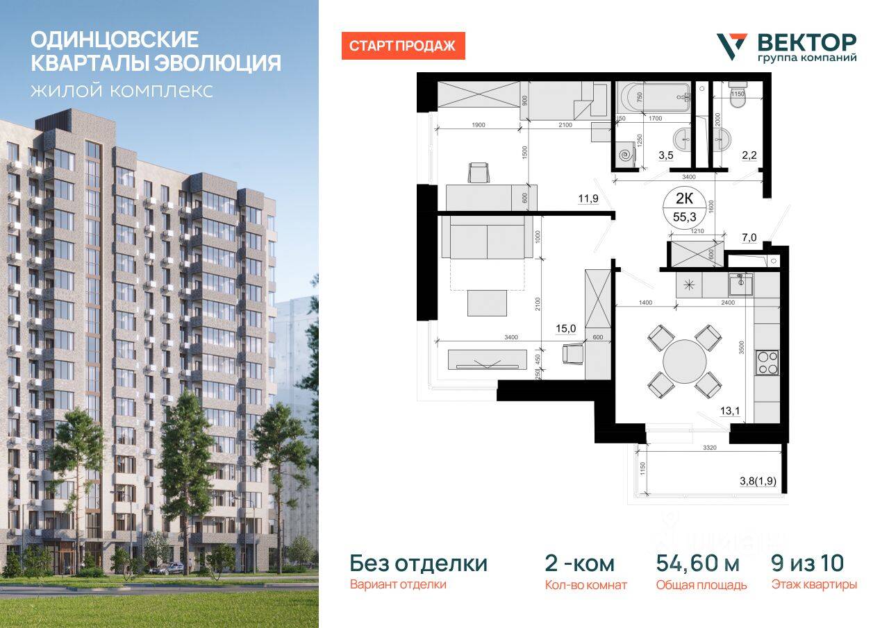 2-комн. квартира, 54,6 м², в ЖК Одинцовские кварталы