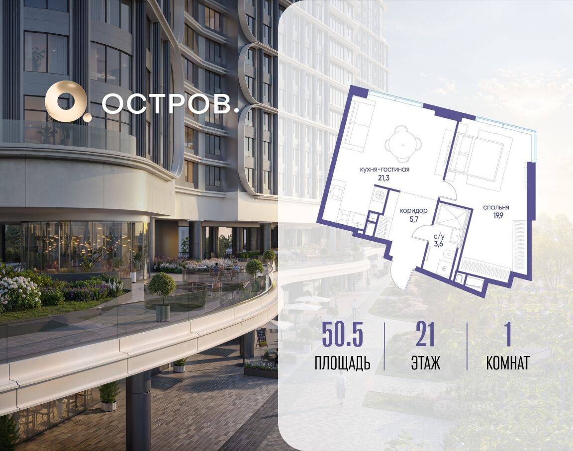 1-комн. квартира, 50,5 м², в ЖК Остров