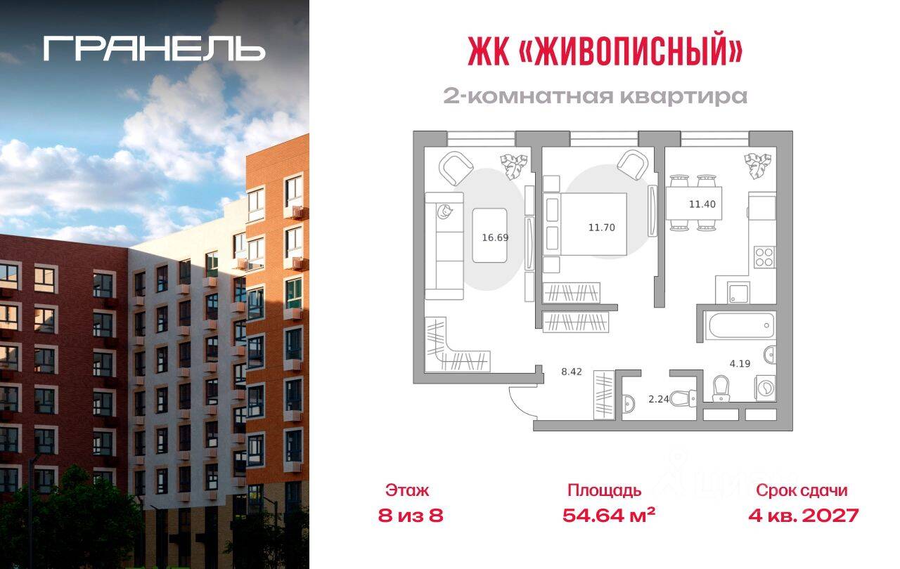 2-комн. квартира, 54,64 м², в Малоэтажный ЖК Живописный