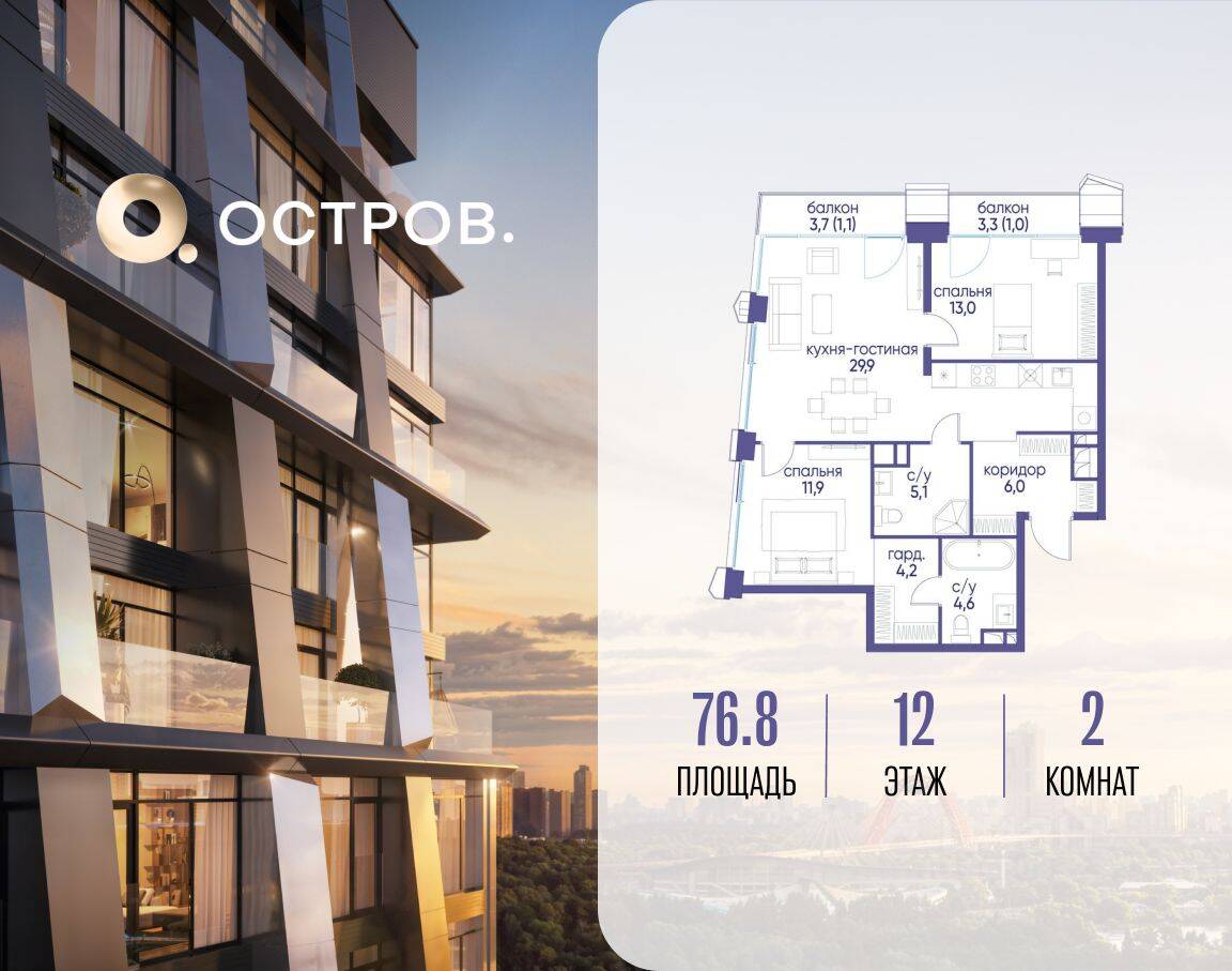 2-комн. квартира, 76,8 м², в ЖК Остров