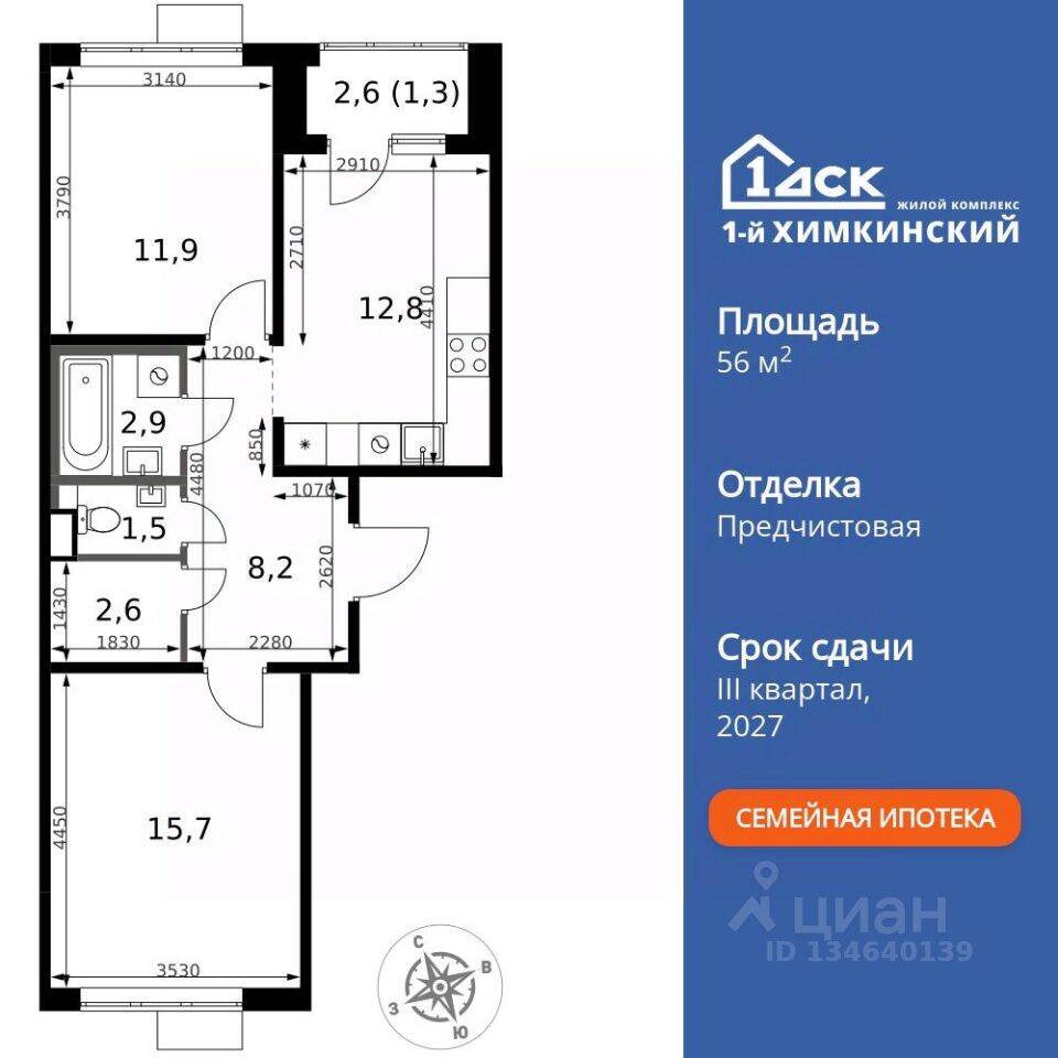 2-комн. квартира, 56,9 м², в ЖК 1-й Химкинский