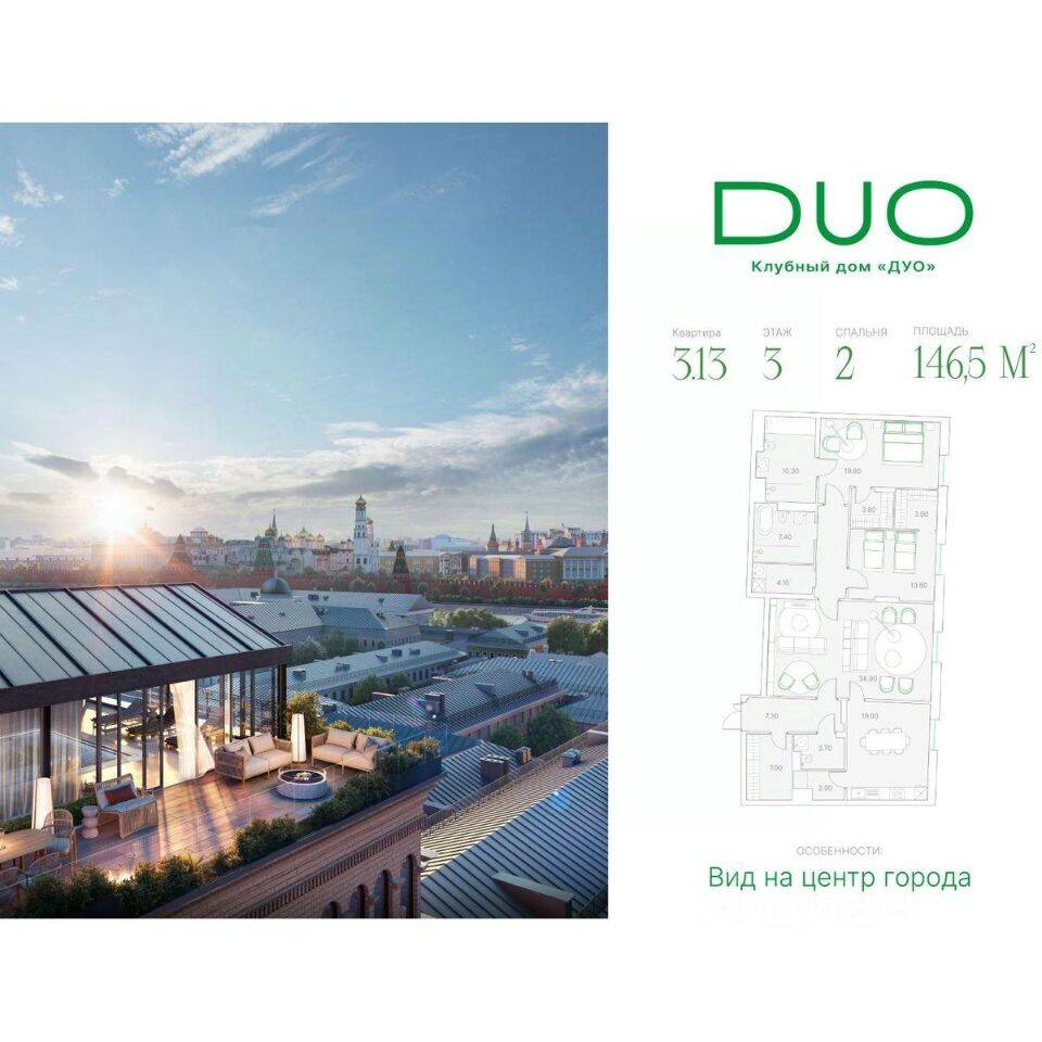 2-комн. квартира, 146,5 м², в ЖК DUO