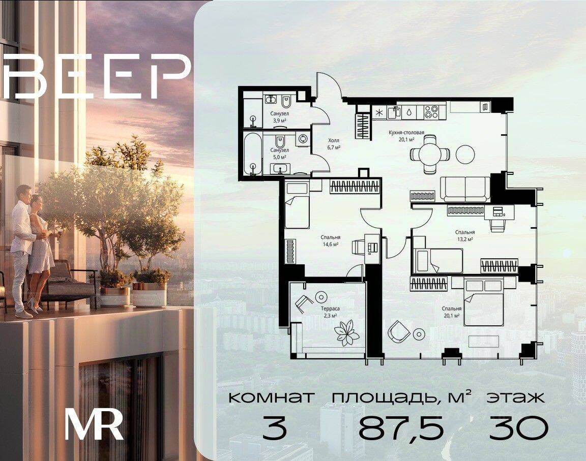 3-комн. квартира, 87,5 м², в ЖК Veer
