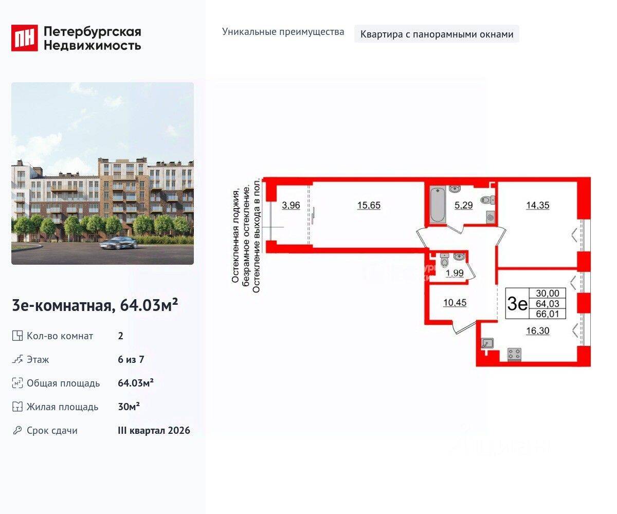 2-комн. квартира, 64,03 м², в МФК «Империал Клаб»