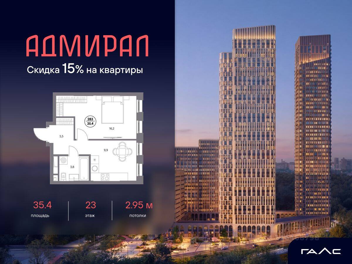 1-комн. квартира, 35,4 м², в ЖК Адмирал