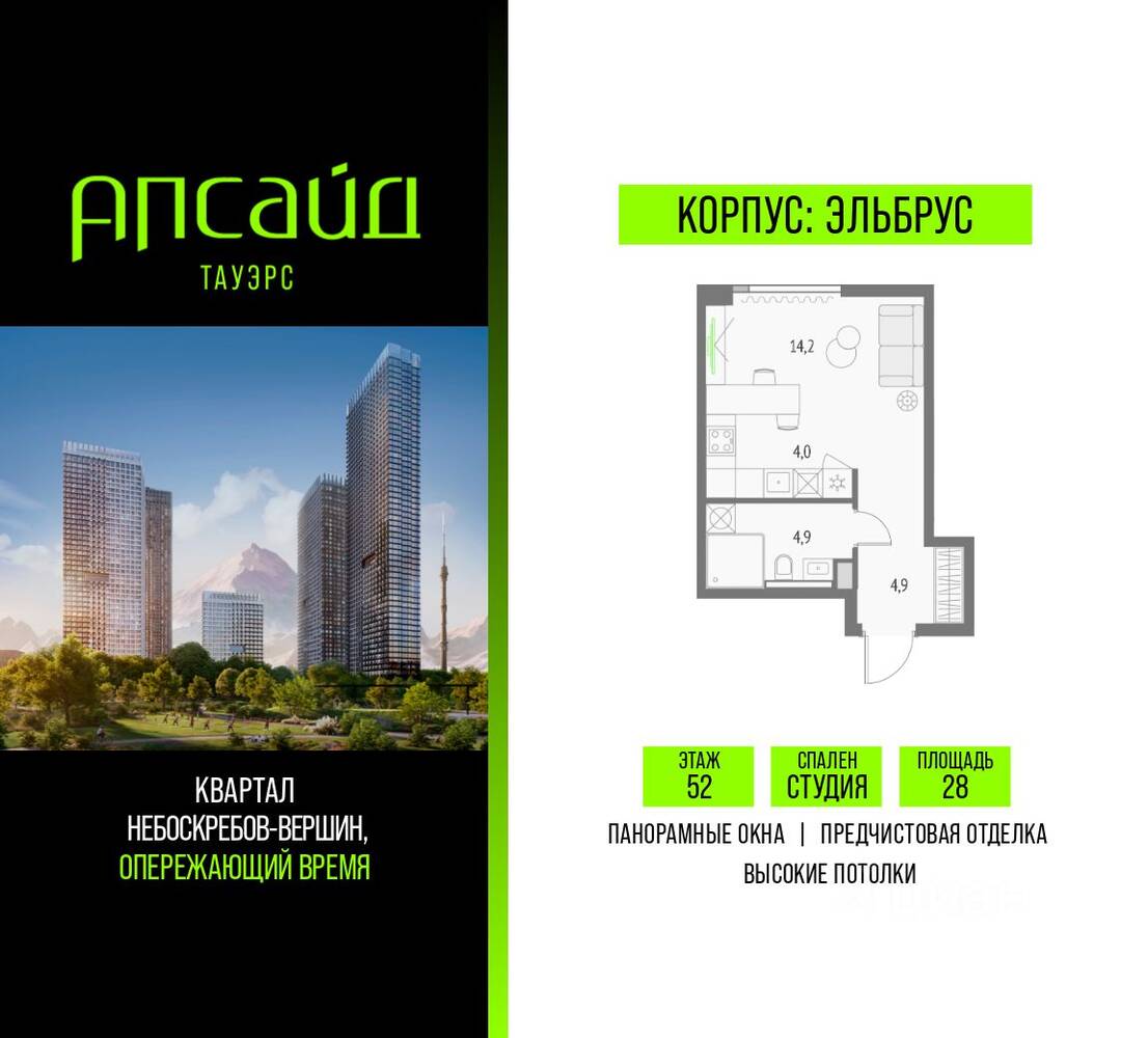 Квартира-студия, 28 м², в ЖК Upside Towers