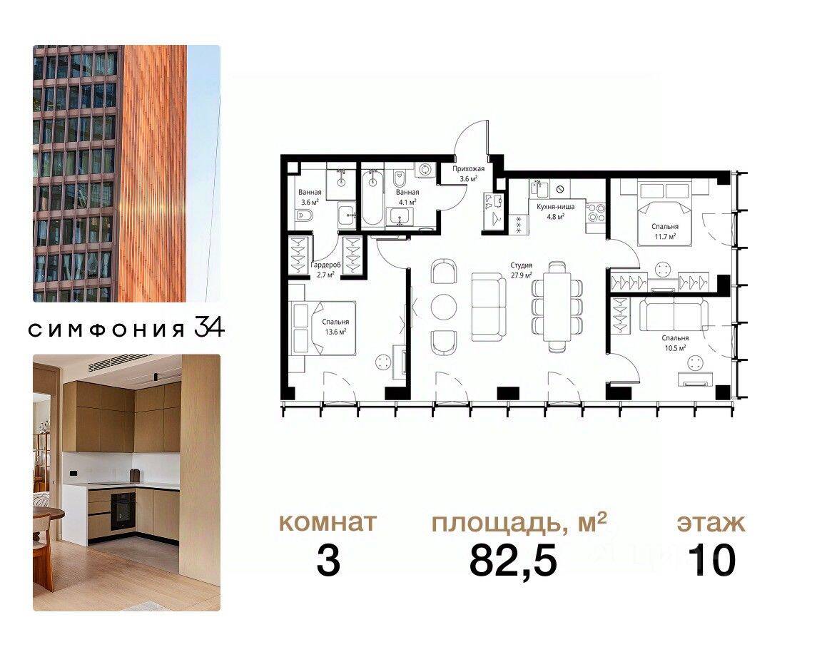 3-комн. квартира, 82,5 м², в ЖК Symphony 34
