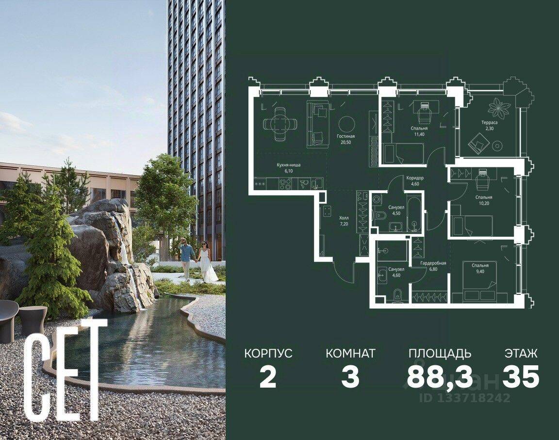 3-комн. квартира, 88,3 м², в ЖК SET