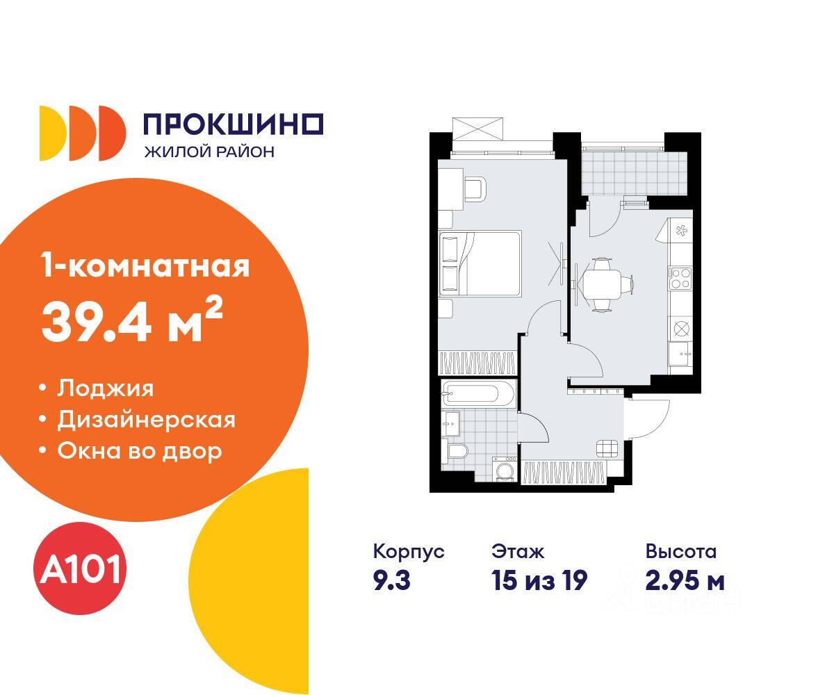 1-комн. квартира, 39,4 м², в ЖК Прокшино