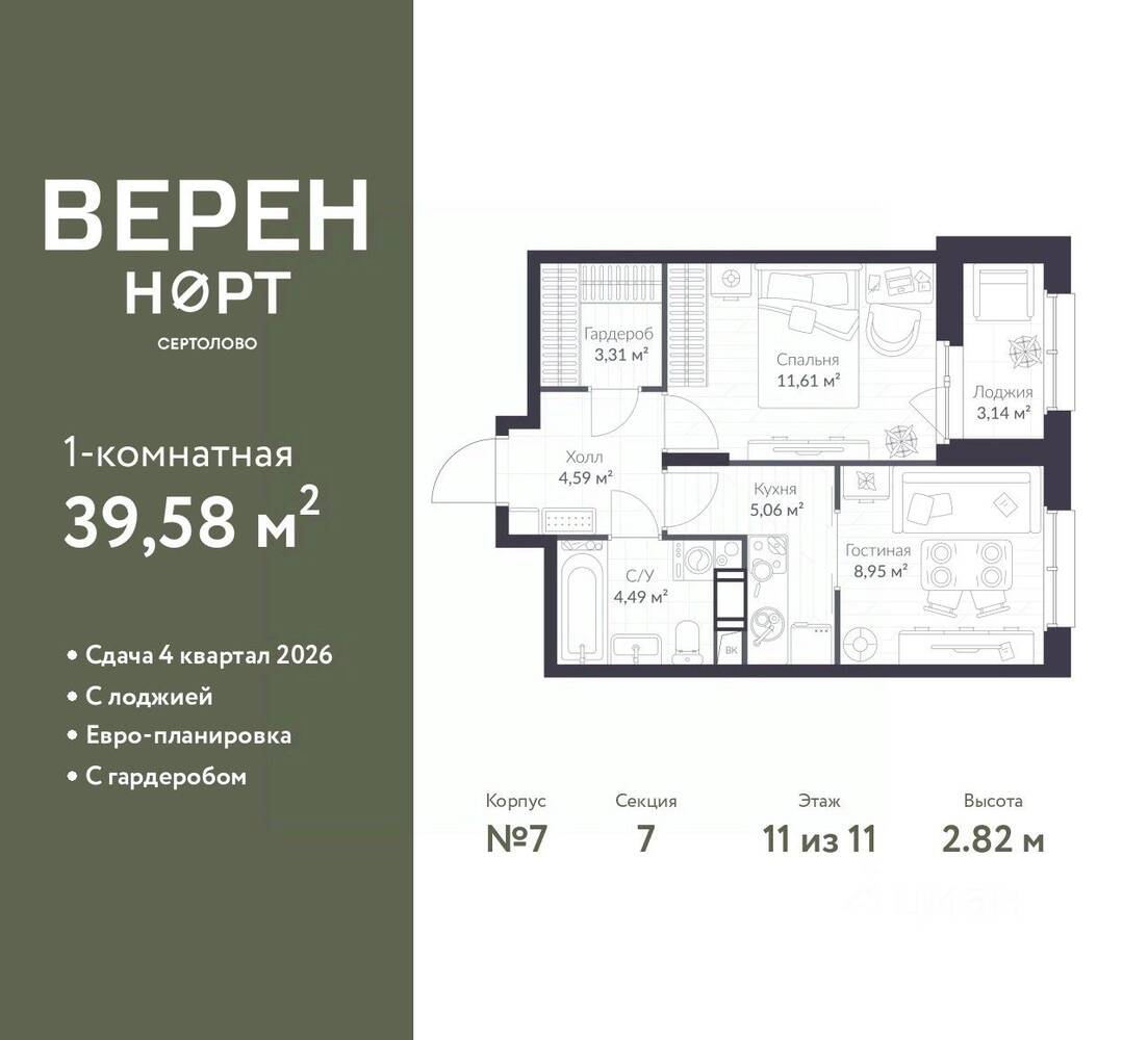 1-комн. квартира, 39,58 м², в ЖК Veren Nort сертолово