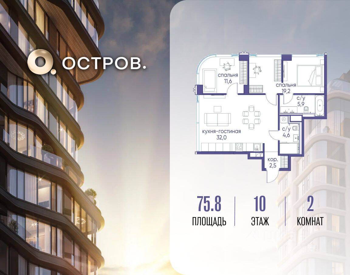 2-комн. квартира, 75,8 м², в ЖК Остров