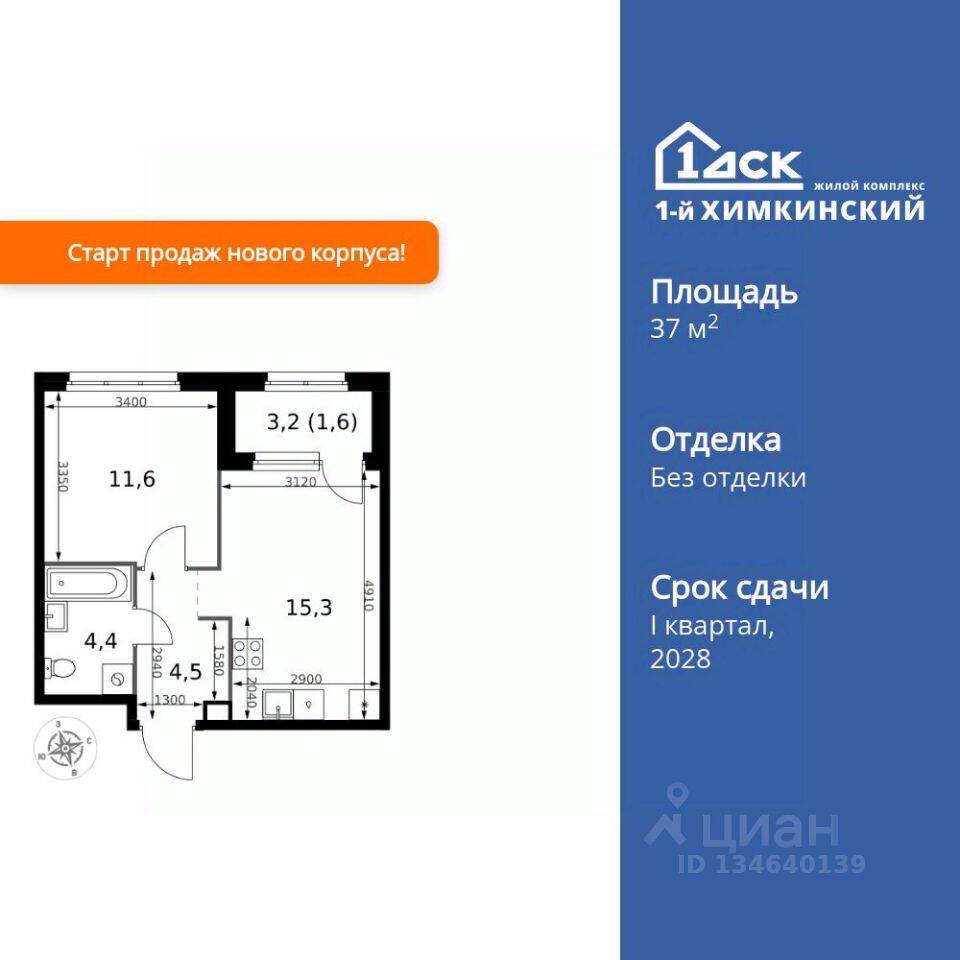 1-комн. квартира, 37,4 м², в ЖК 1-й Химкинский