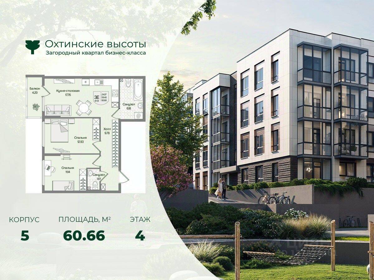2-комн. квартира, 60,66 м², в Малоэтажный ЖК Охтинские высоты