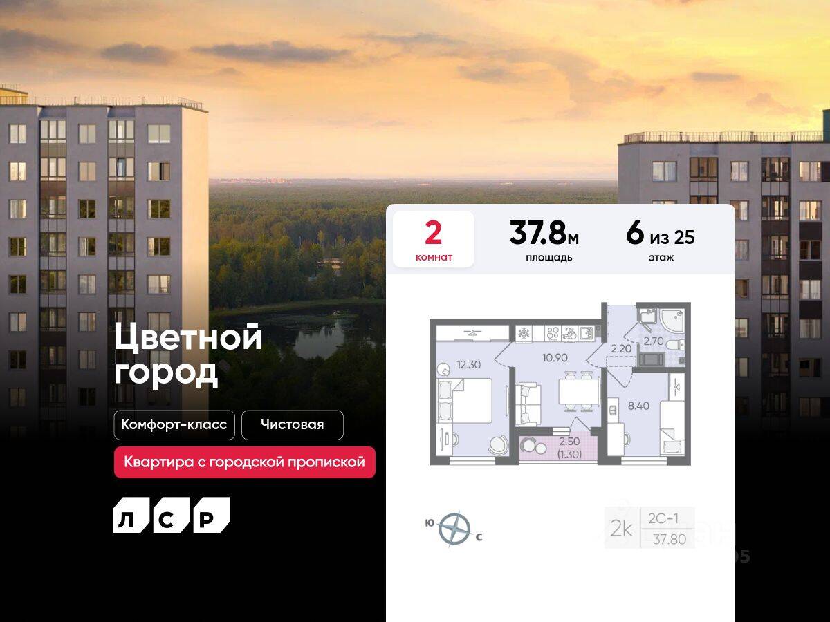 2-комн. квартира, 37,8 м², в ЖК «Цветной город»