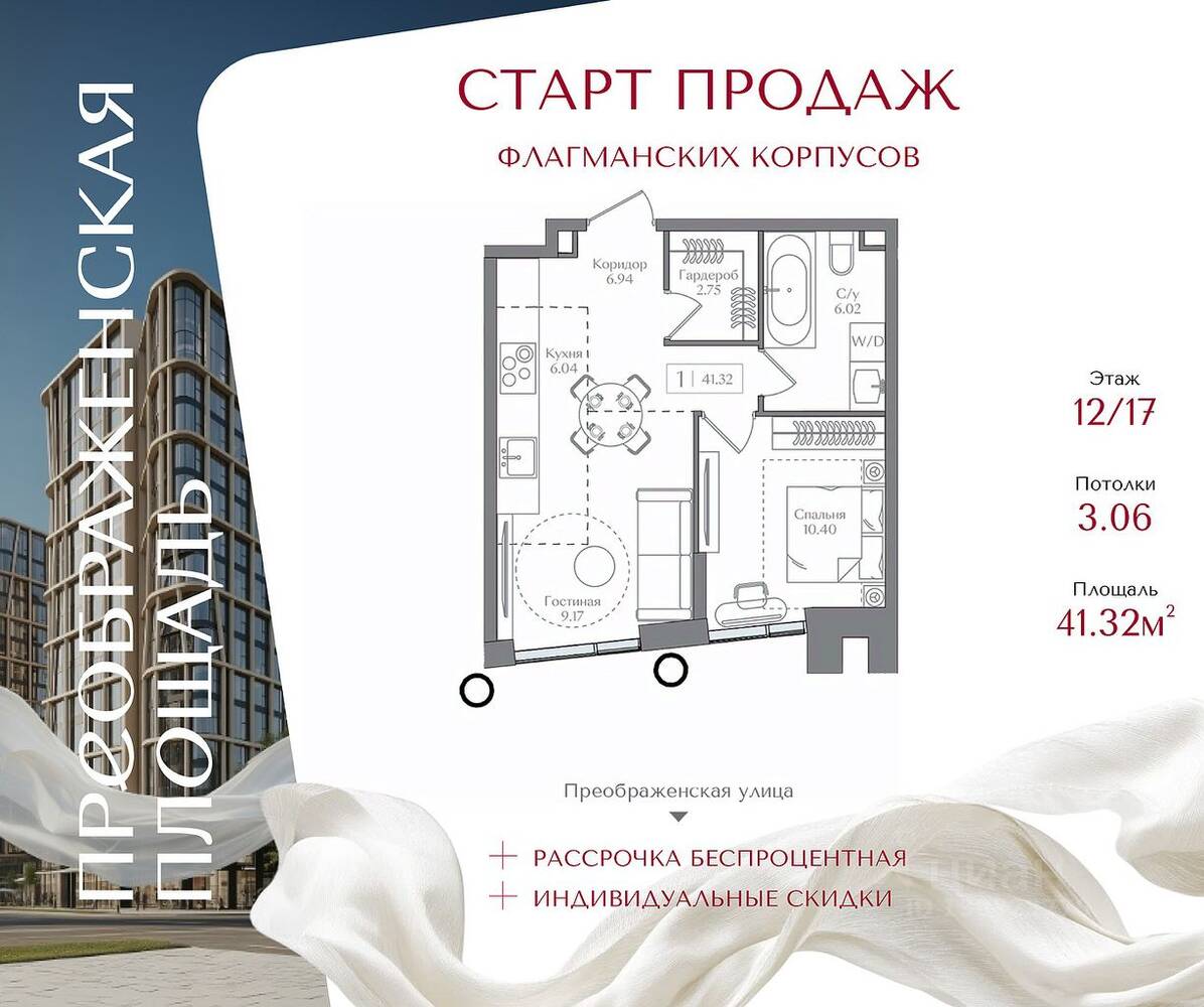 1-комн. квартира, 41,32 м², в ЖК Преображенская площадь