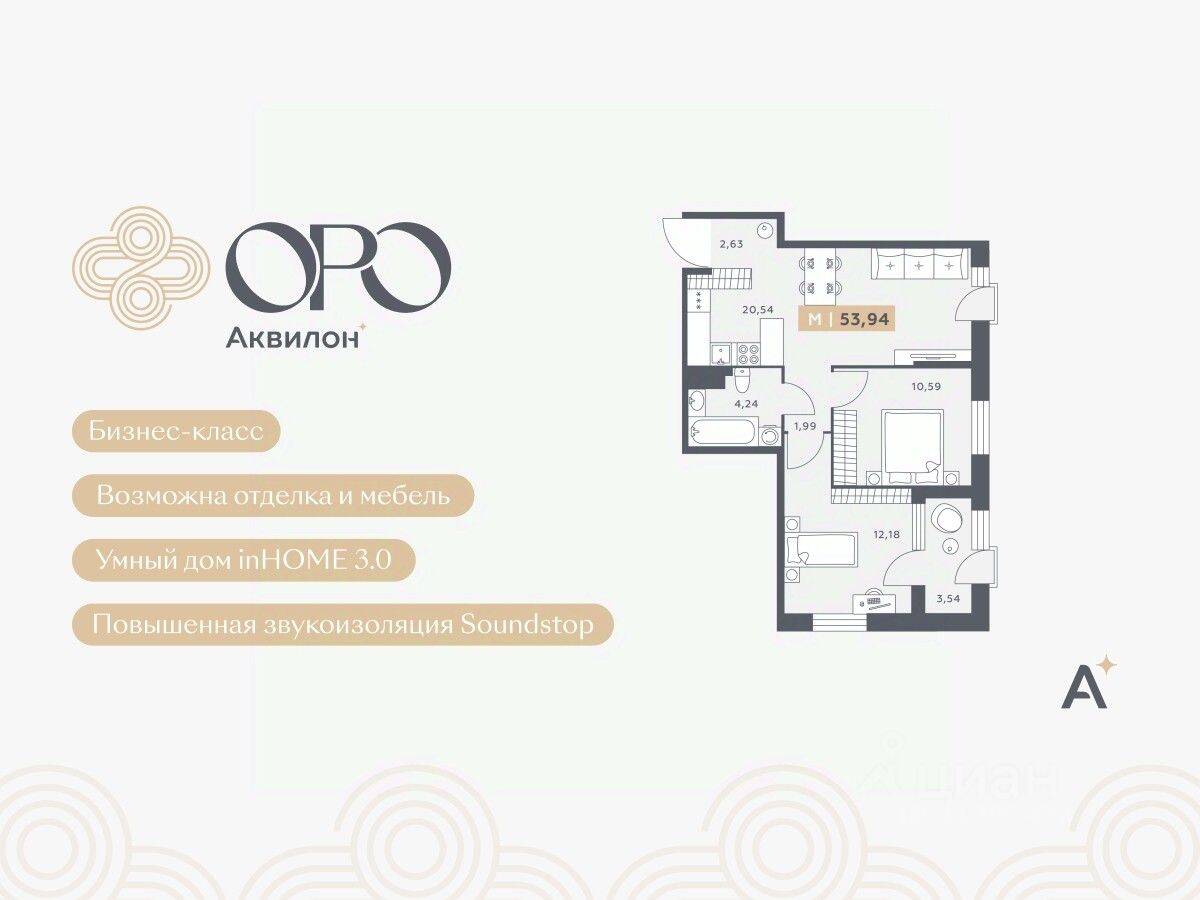 3-комн. квартира, 53,94 м², в ЖК ORO by Akvilon