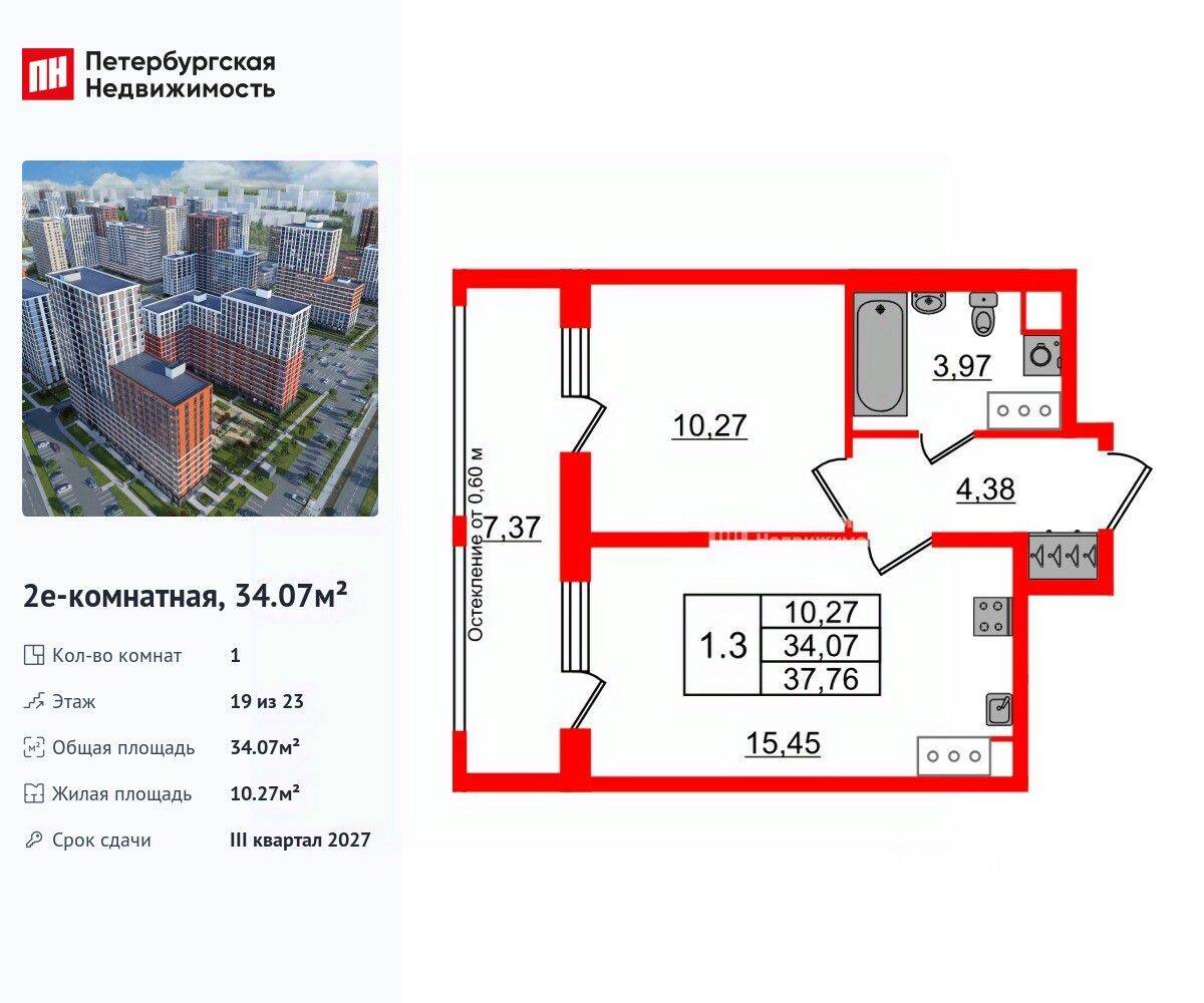 1-комн. квартира, 34,07 м², в ЖК Город звезд