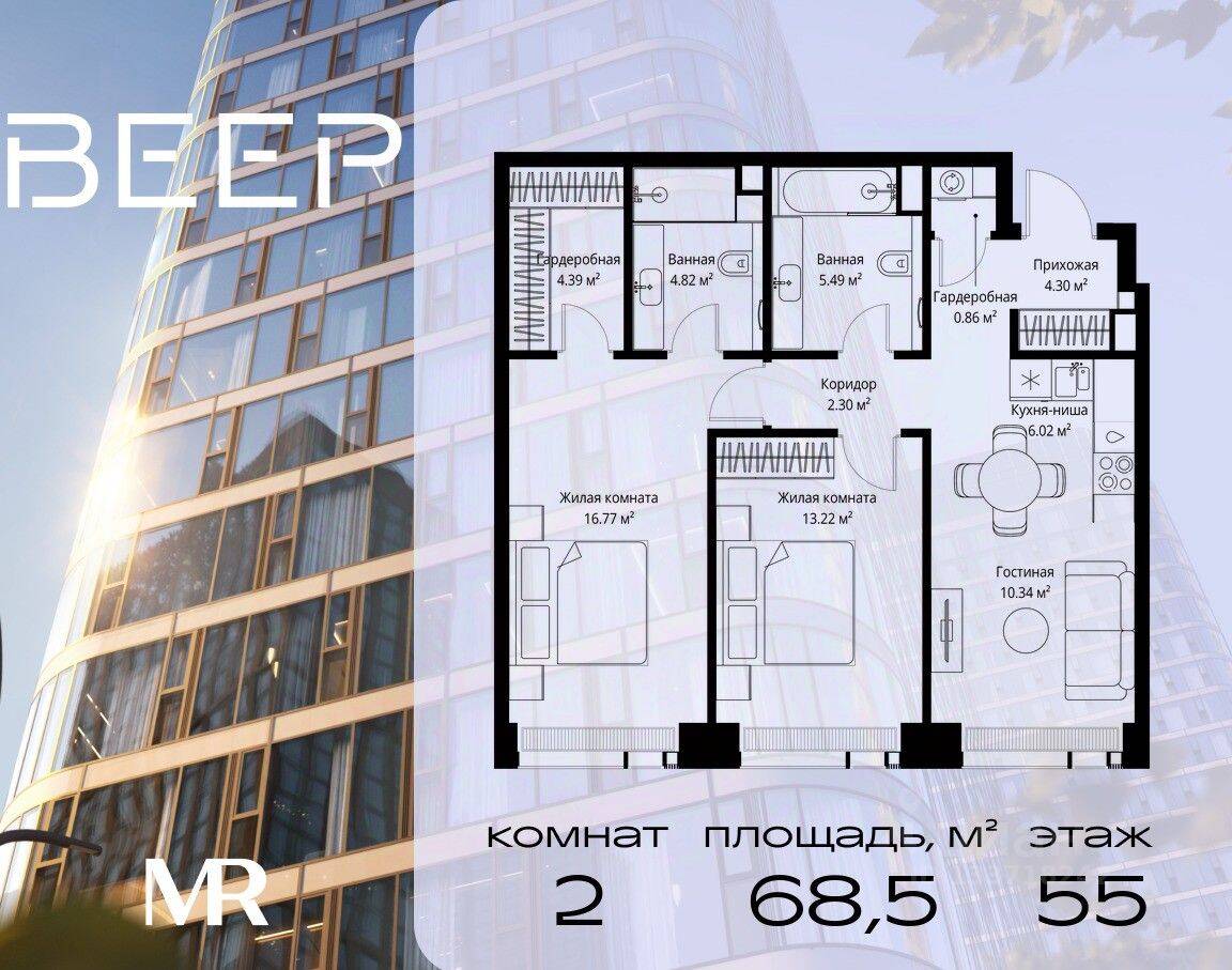 2-комн. квартира, 68,51 м², в ЖК Veer