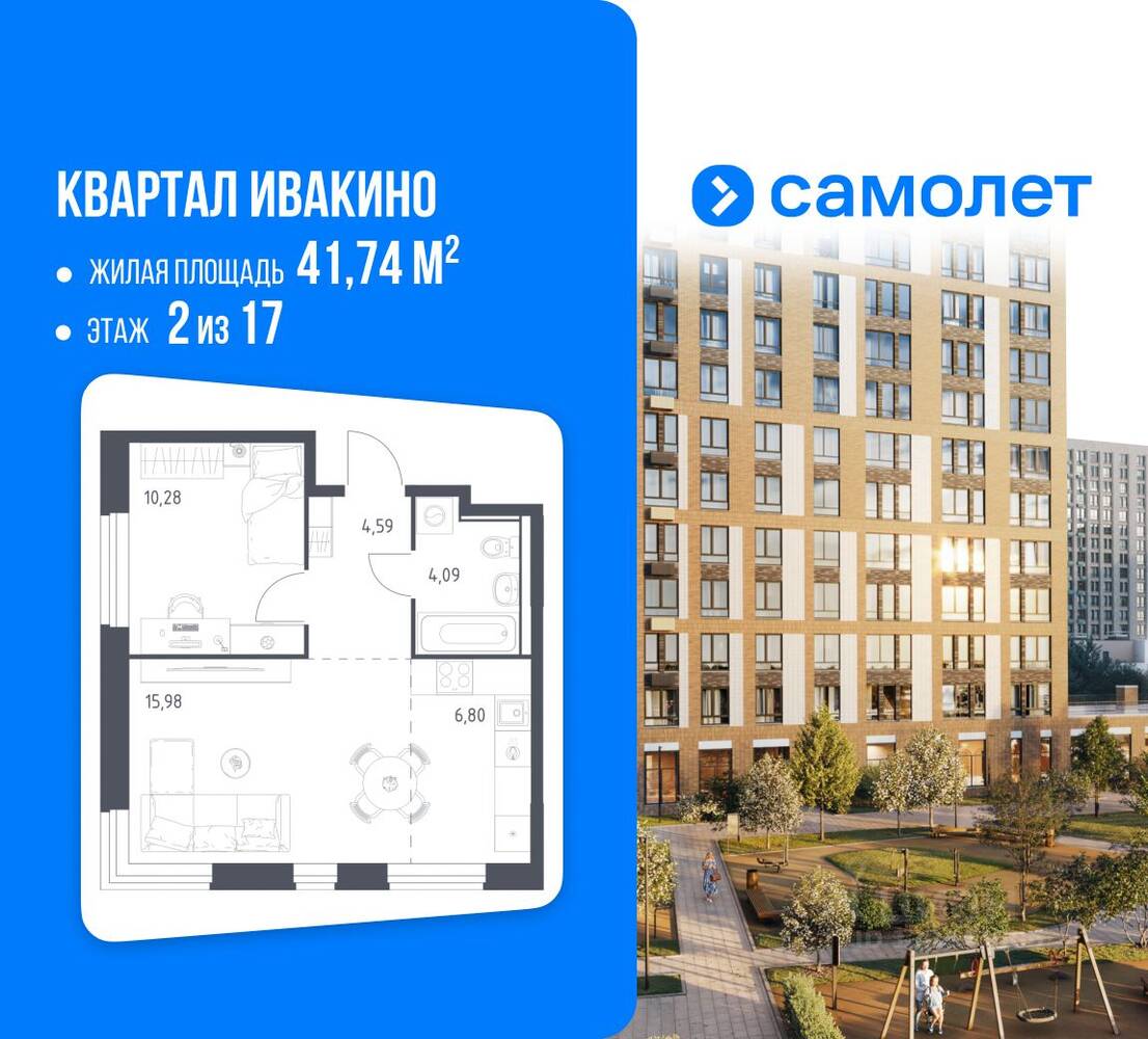 1-комн. квартира, 41,74 м², в ЖК Квартал Ивакино