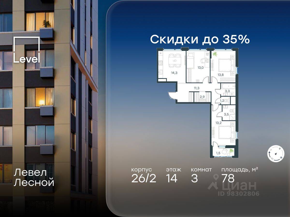 3-комн. квартира, 78 м², в ЖК Level Лесной
