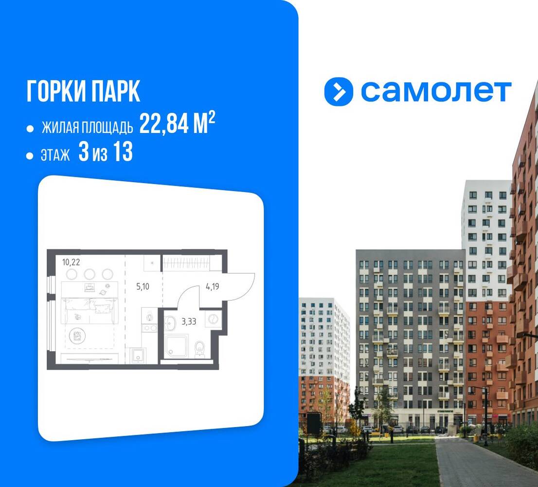 Планировка 1 комнатной квартиры, 22.84 м², в «Горки Парк»