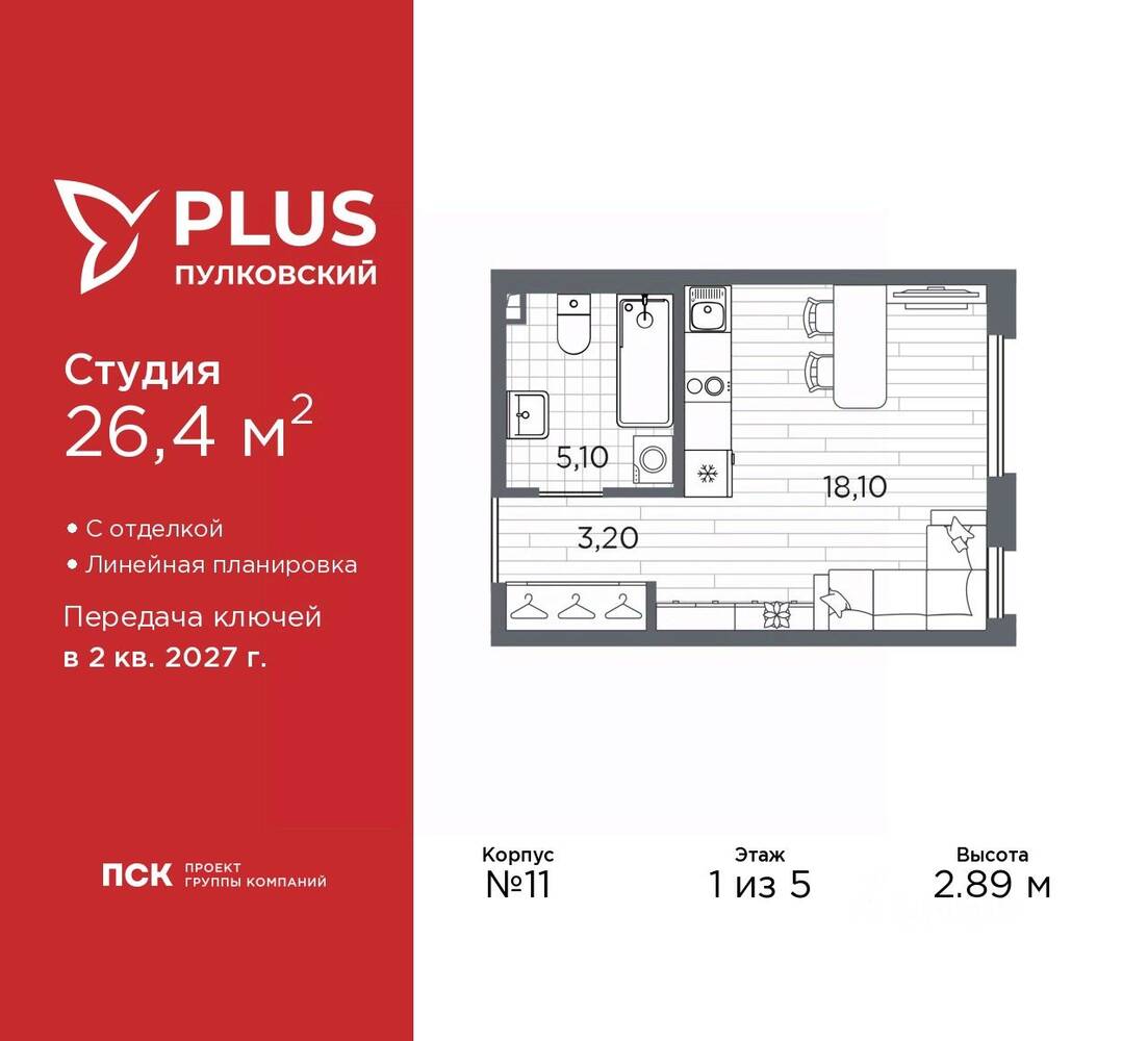 Квартира-студия, 26,4 м², в ЖК Plus Пулковский