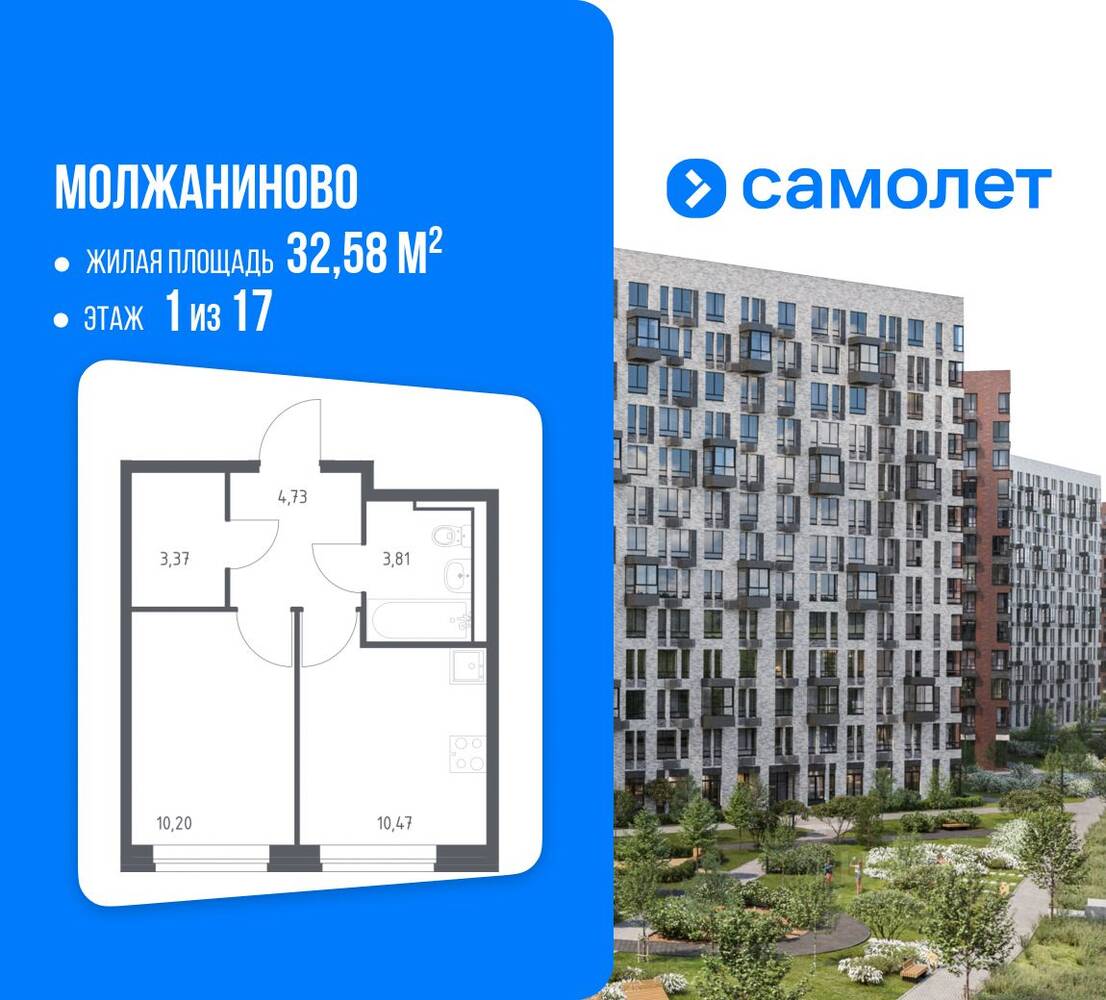 Планировка 1 комнатной квартиры, 32.58 м², в «Молжаниново»