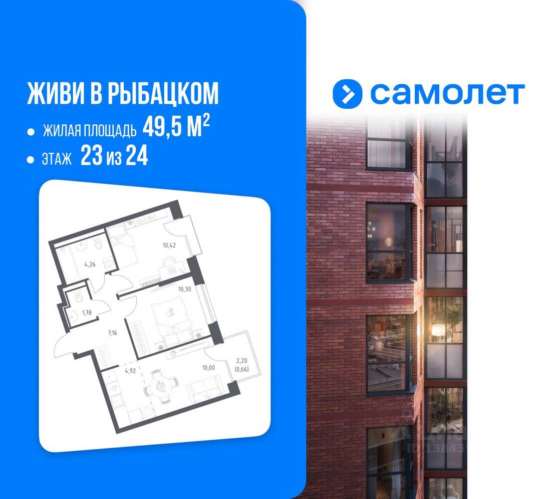 2-комн. квартира, 49,5 м², в ЖК «Живи! В Рыбацком»
