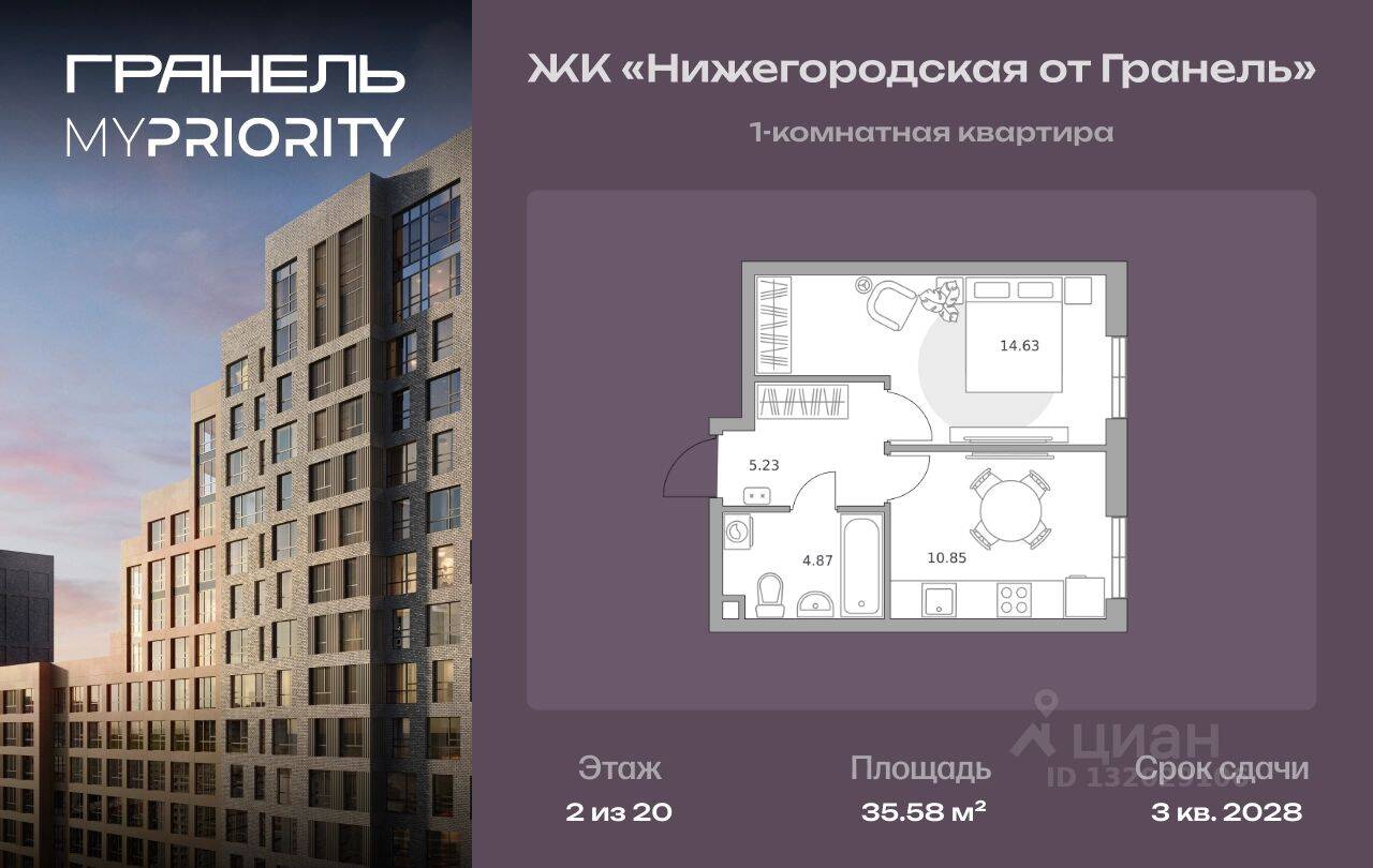 1-комн. квартира, 35,58 м², в ЖК «Нижегородская от Гранель»